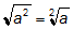 square root of a squared equals the second root of a